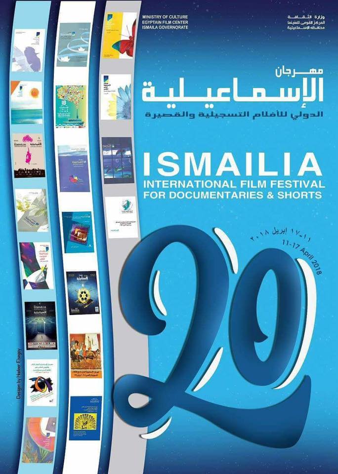 Ismailia Shorts and Documentary Film Festival 2018